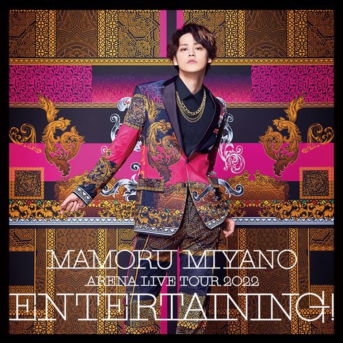 [Album] 宮野真守 – MAMORU MIYANO ARENA LIVE TOUR 2022 ～ENTERTAINING!～ (2023.05.31/MP3/RAR)