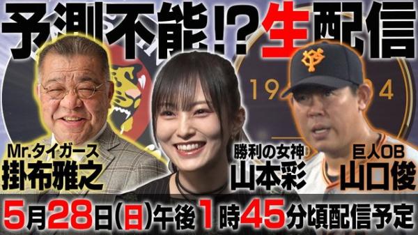 【Webstream】230528 What kind of story will pop up in the middle of a traditional match (Sayaka Yam.