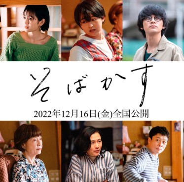 [MOVIE] 映画『そばかす』(2022) (WEBRIP)