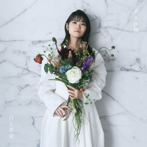 [Album] 早見沙織 – 白と花束 / Saori Hayami – Shiro to Hanataba  (2023.05.24/MP3/RAR)
