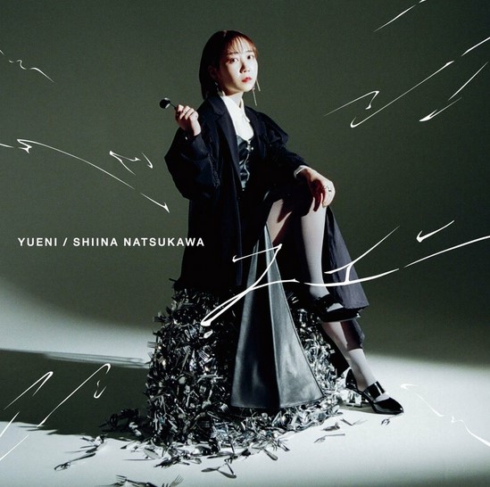 [Single] 夏川椎菜 – ユエニ / Shiina Natsukawa – Yueni (2023.05.17/MP3+Flac/RAR)