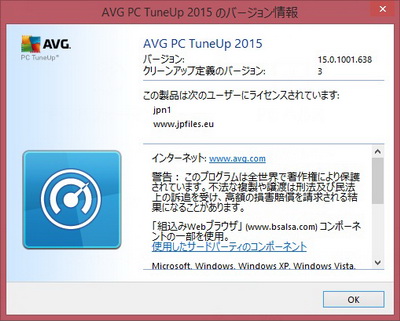 [PCソフト] AVG PC TuneUp 2015 v15.0.1001.638