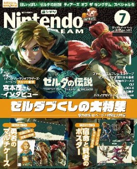 [雑誌] Nintendo DREAM 2023年07月号