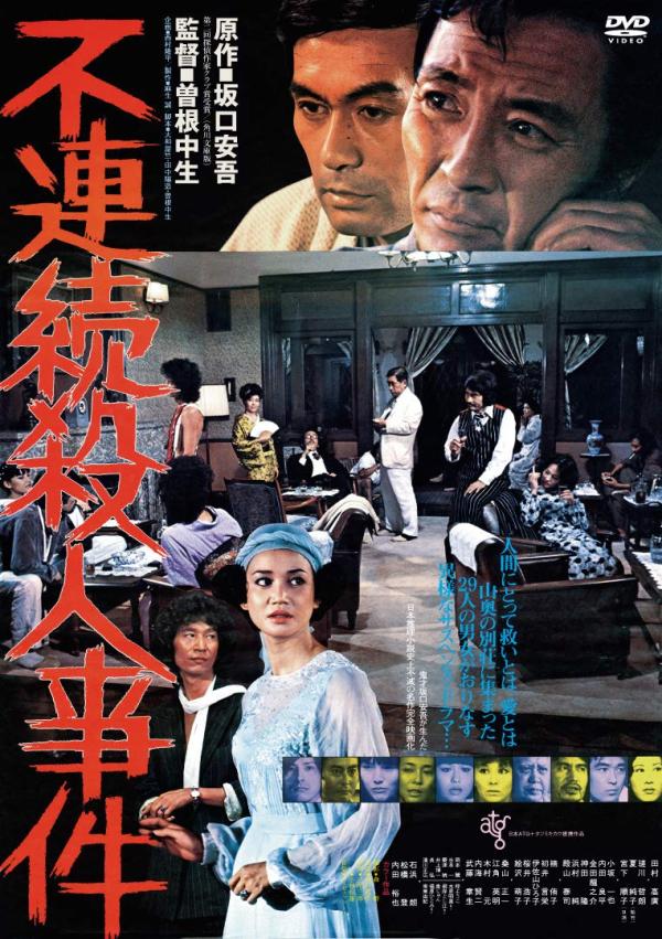[MOVIE] 不連続殺人事件 (1977) (WEBRIP)