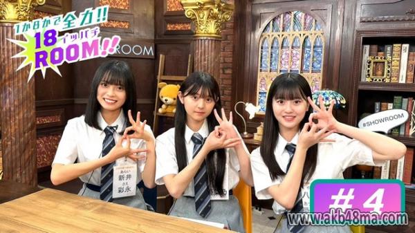 【Webstream】230524 AKB48 18th Generation 1 ka 8 ka de Zenryoku!! 18 (Ippachi) ROOM!!