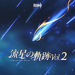 [Album] Genshin Impact Original Soundtrack: Footprints of the Traveler 2 / 原神-流星の軌跡Vol. 2 (Original Game Soundtrack) (2023.06.30/MP3/RAR)