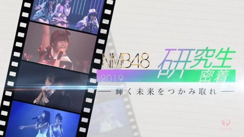 [TV-Variety] 190414 NMB48研究生密着2019 〜輝く未来をつかみ取れ〜 #01