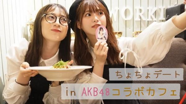 【Webstream】230525 Sasaki Yukari on Ma Chia-Ling 1st Vlog in AKB48 Collaboration Cafe (AKB48)