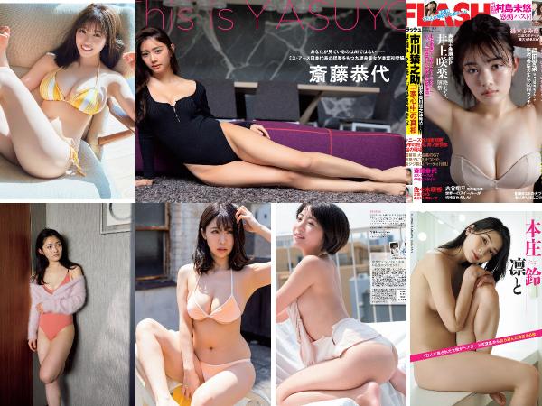 [雑誌] FLASH 2023.06.06 No.1690 Sakura Inoue, Fumina Suzuki, Miyu Murashima, Yasuyo Saito, Suzu Honjo, Moeka Sasaki